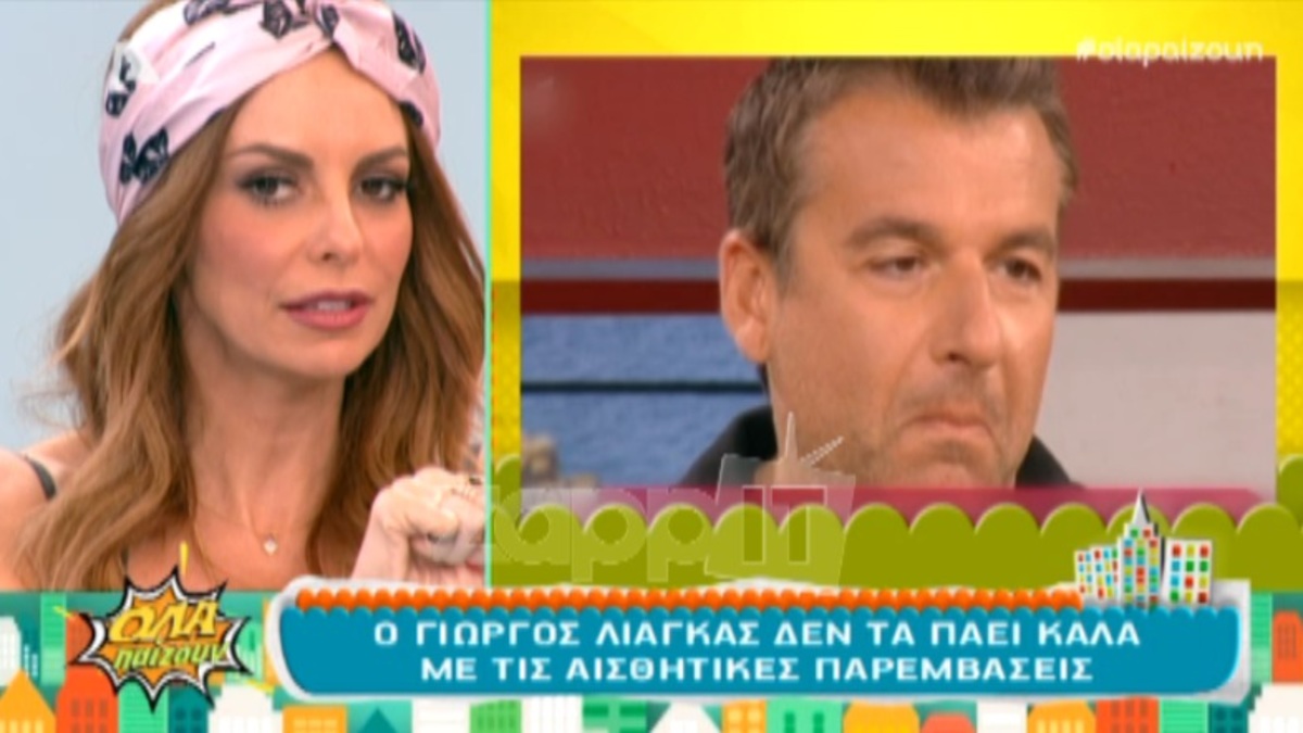 Διέλυσε το θέμα ο Λιάγκας: «Με δουλεύετε έκλεισε το μάτι δε το βλέπετε; Τρελές!»