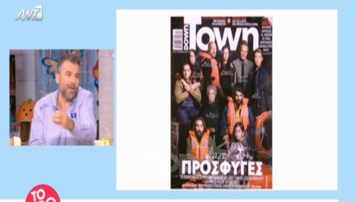 Χαμός για το εξώφυλλο του Down Town για τους πρόσφυγες – Ο Λιάγκας αποκάλυψε την αλήθεια για το δικό του εξώφυλλο!
