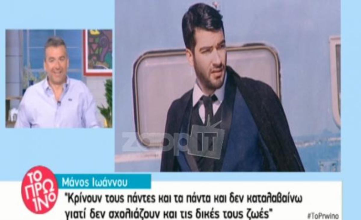 Η σκληρή κριτική του Μάνου Ιωάννου στα πρωινά και η απάντηση του Γιώργου Λιάγκα!