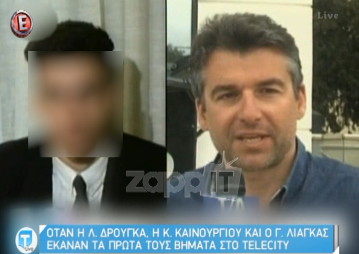 Αγνώριστος ο Γιώργος Λιάγκας στα πρώτα του βήματα στο Telecity!
