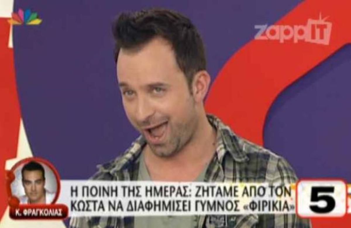 Η φάρσα του Γ. Λιανού στον φίλο του, Κ. Φραγκολιά!