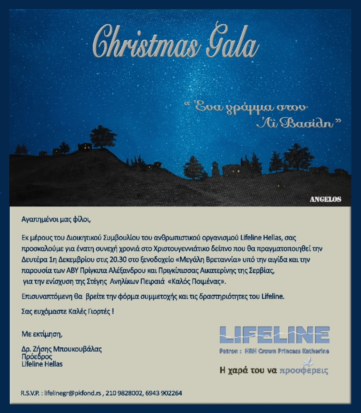 Ένα χριστουγεννιάτικο gala για τα παιδιά