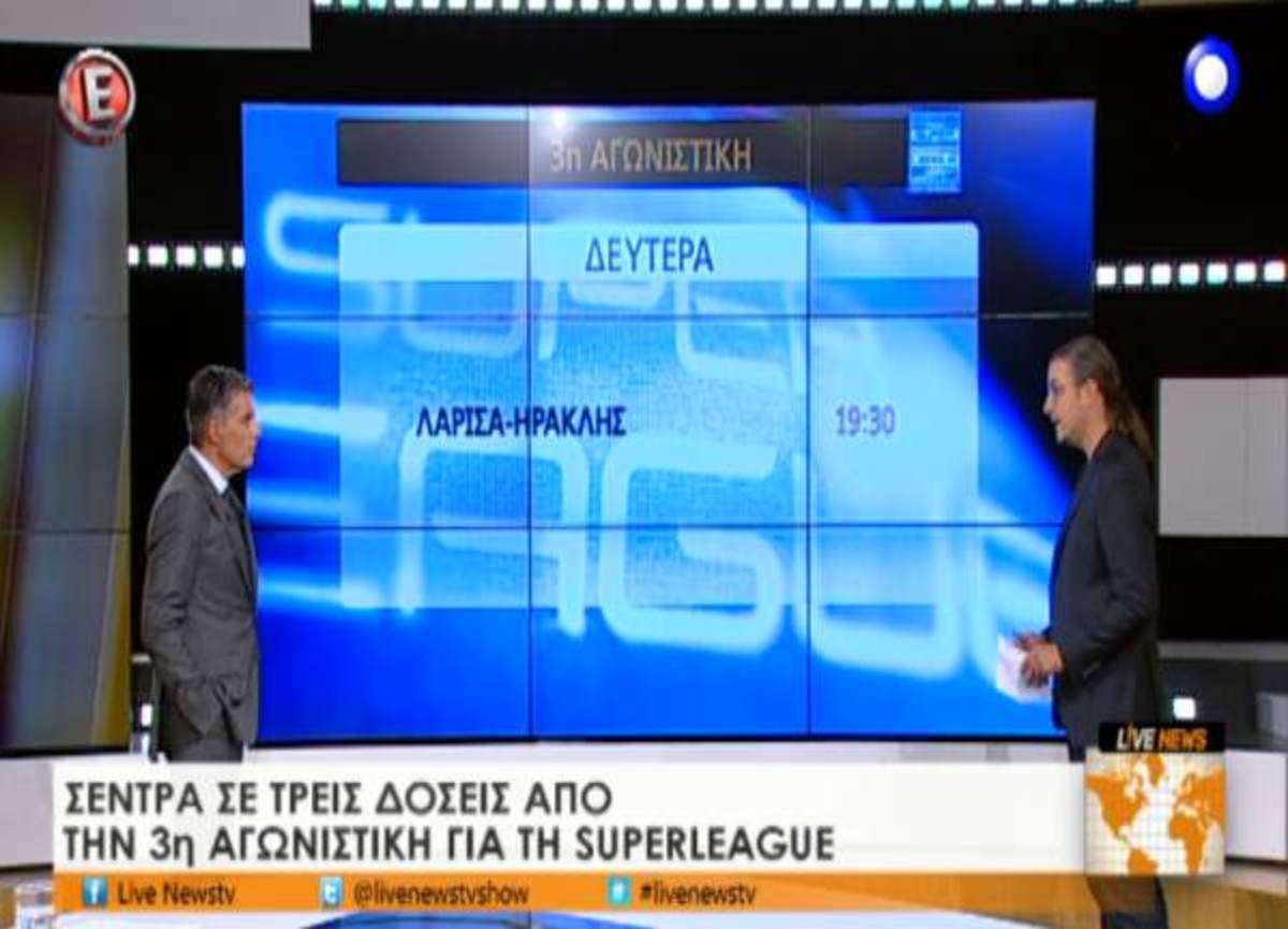 3η αγωνιστική της Superleague