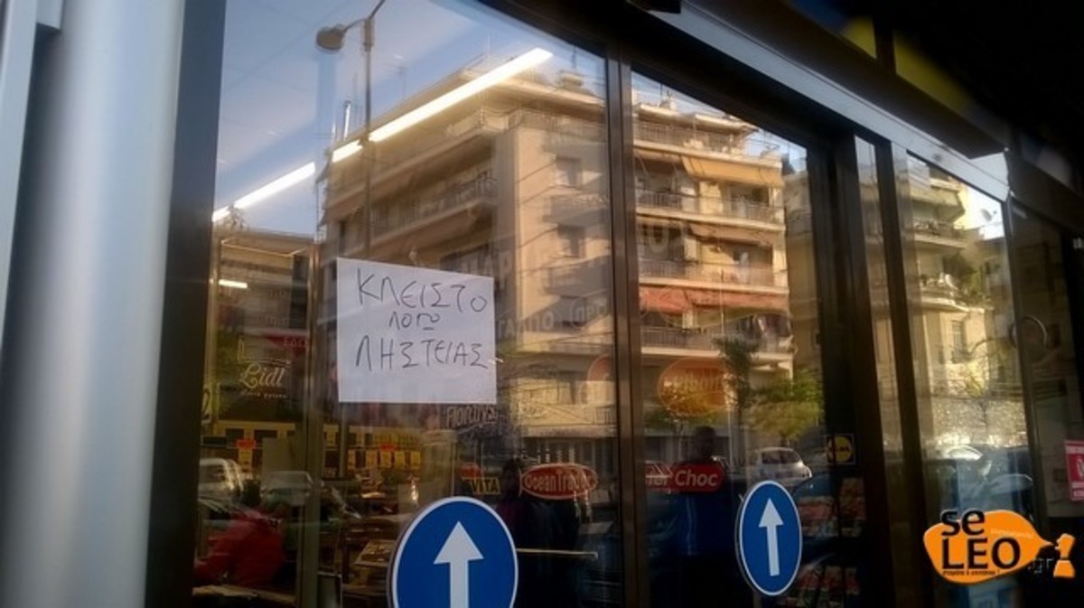 Ληστεία με πυροβολισμούς σε σούπερ μάρκετ στη Θεσσαλονίκη (ΦΩΤΟ)