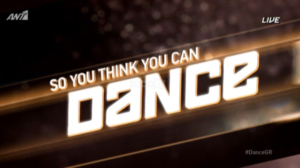 Η παίκτρια που δεν είδαμε ποτέ στo live So you think you can dance! Τι έχει συμβεί;