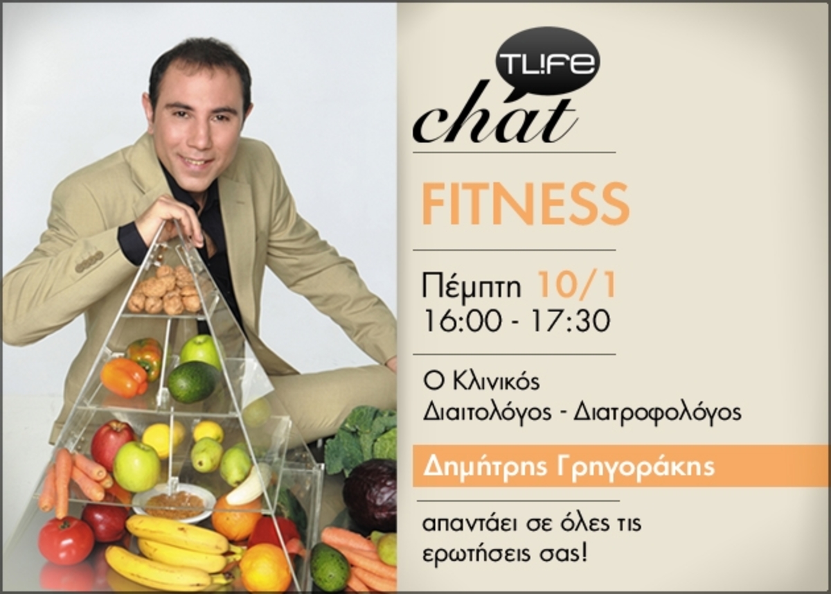 Εσένα τι σε απασχολεί στη διατροφή; Ο Δημήτρης Γρηγοράκης στο TLIFE για το πρώτο live chat της χρονιάς