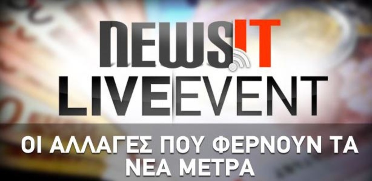 Αρχισε το έκτακτο Newsit Live Event! Στείλτε ΤΩΡΑ τις ερωτήσεις σας!