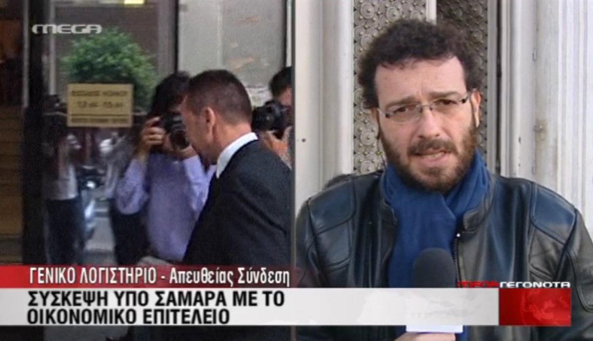 Σύσκεψη στο Γενικό Λογιστήριο