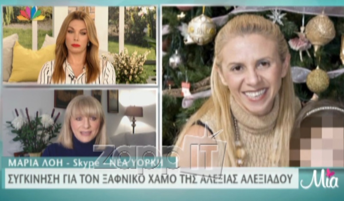 Συγκλονίζει η αποκάλυψη της Μαρίας Λόη: «Η Αλεξία Αλεξιάδου θα ερχόταν σε λίγες μέρες για…»