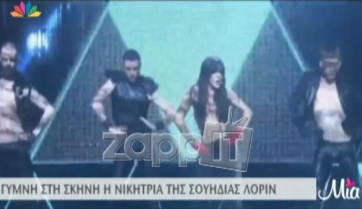 Γυμνή στη σκηνή εμφανίστηκε η νικήτρια της Σουηδίας Loreen