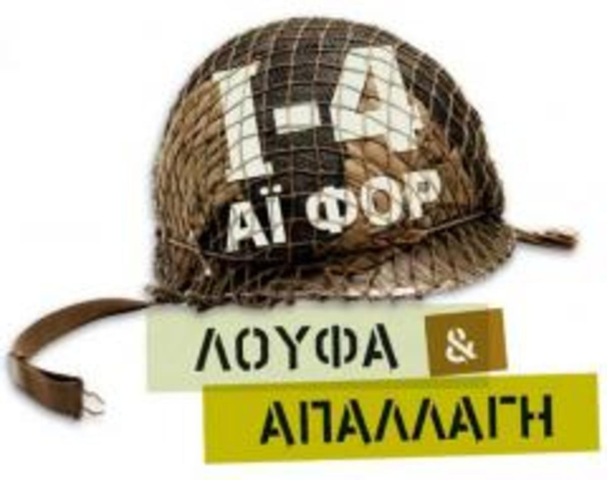 Δύο ταξιαρχίες “βύσματα” υπηρετούσαν στην Αθήνα! Αποκάλυψη-σοκ