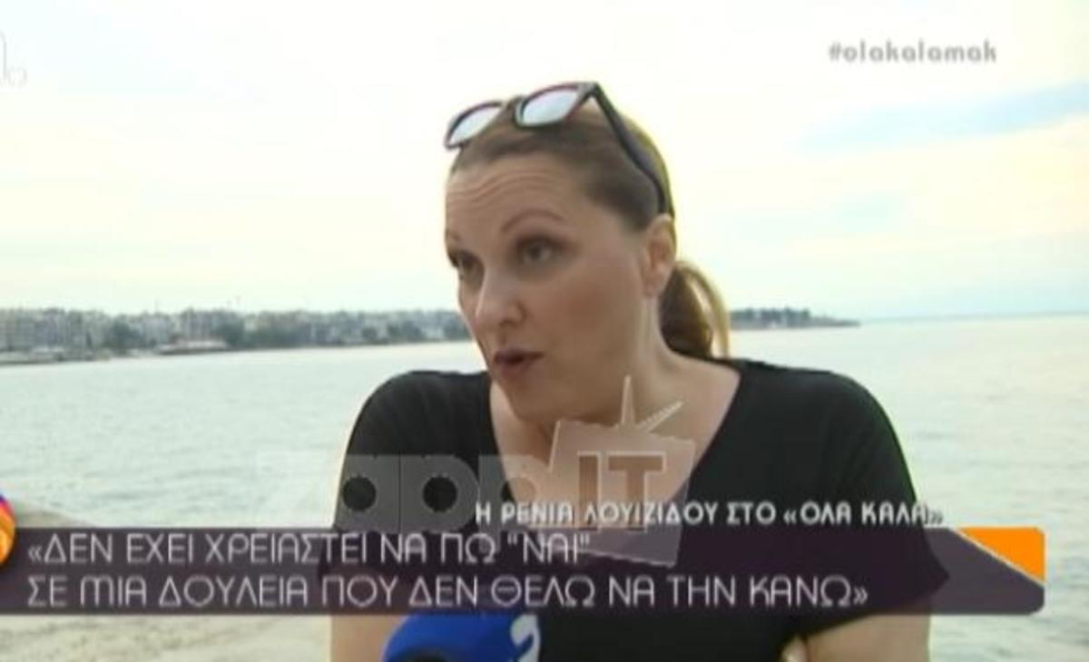 Ξέσπασε η Ρένια Λουιζίδου: «Σοκαρίστηκα πολύ γιατί το αισθάνθηκα σαν αναξιοπρεπές μετά από τόσα χρόνια πορείας να…»