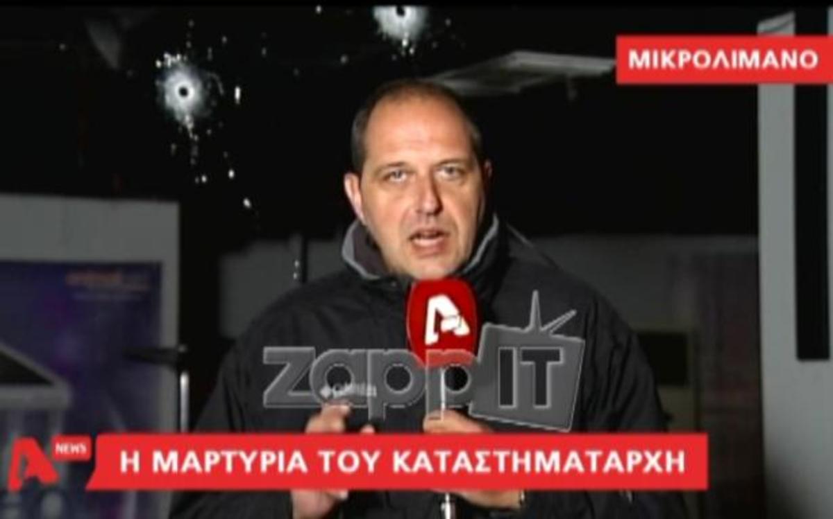 Η Ελένη Λουκά διέκοψε το ρεπορτάζ για την επίθεση στο Μικρολίμανο
