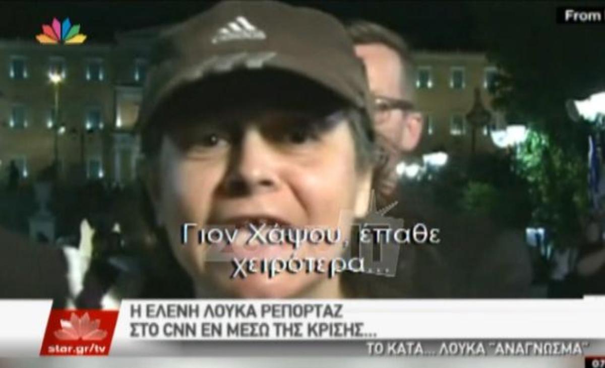 Η Ελένη Λουκά θέμα στο CNN!
