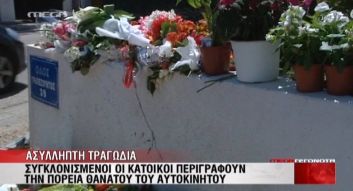 Σοκ και δάκρυα