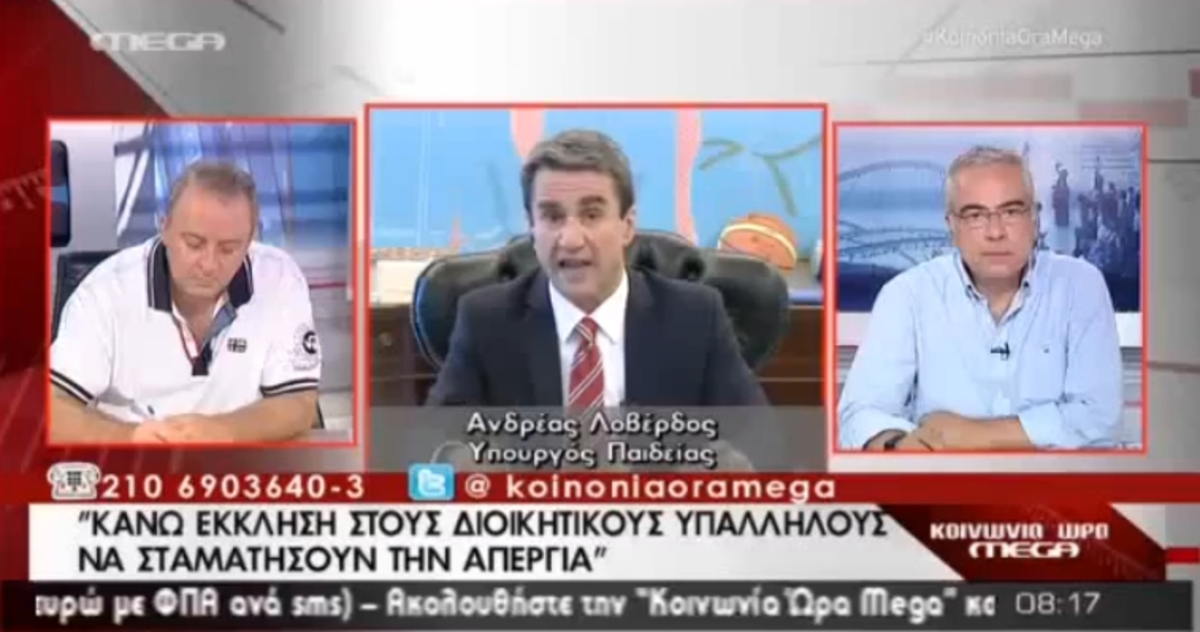 Λοβέρδος για διοικητικούς υπαλλήλους