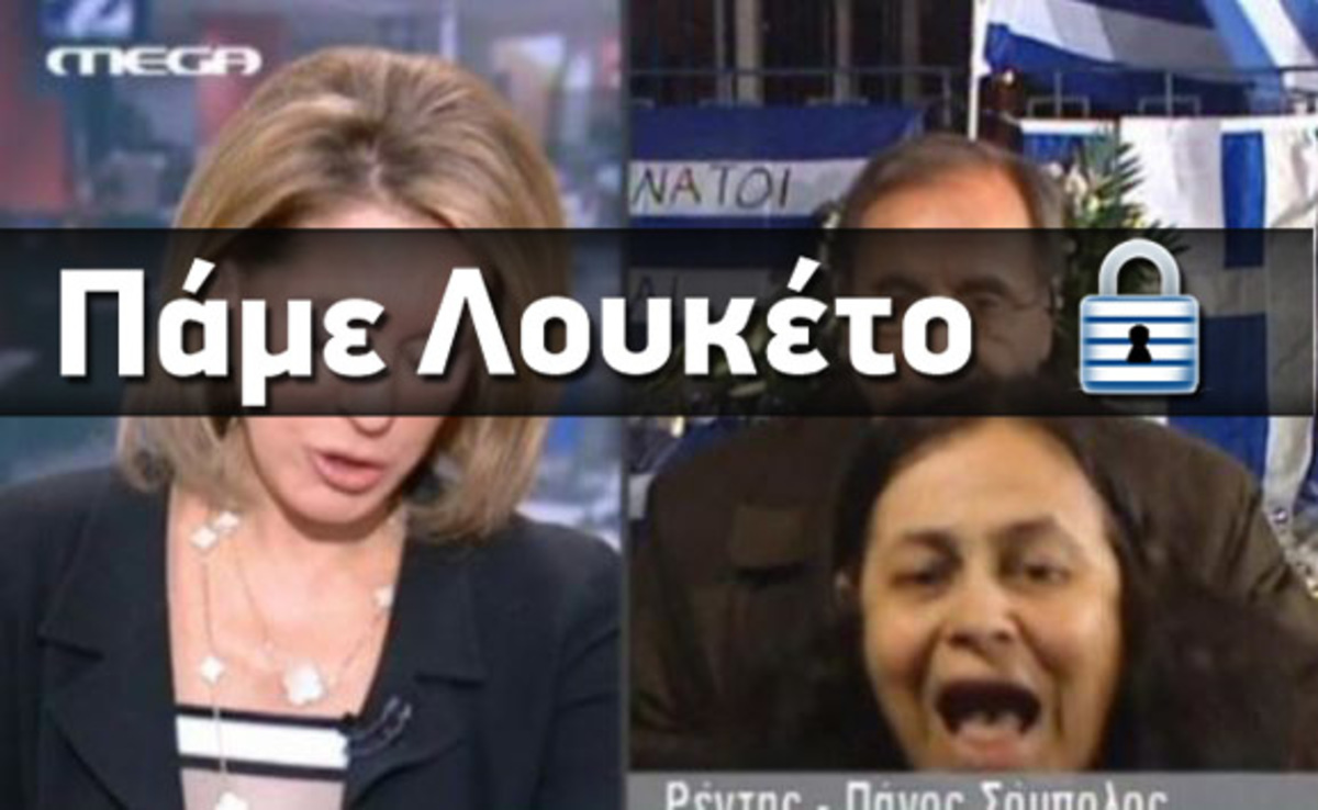 Όλη η ομιλία της Ελένης Λουκά που έκοψαν στο ΜEGA