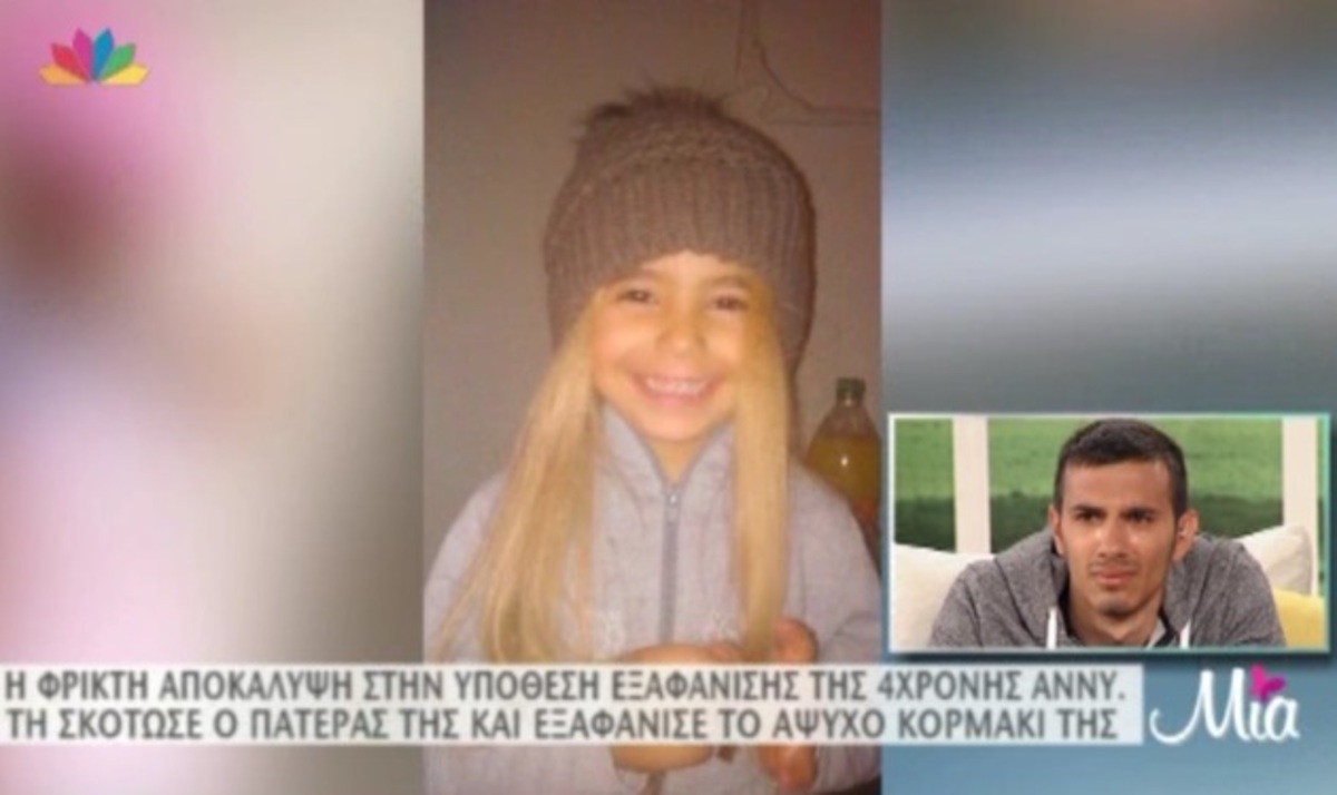 Ξέσπασαν σε κλάματα ο παππούς και ο θείος της 4χρονης Άννυ! Βίντεο