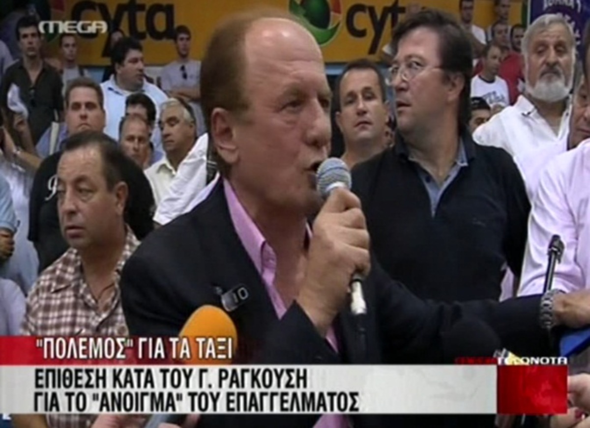 Λυμπερόπουλος κατά Ραγκούση