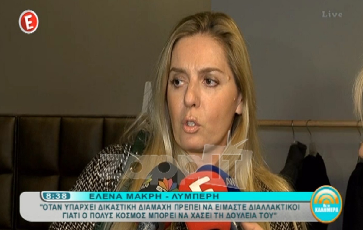 Η δημόσια δήλωση της Έλενας Μακρή Λυμπέρη για τη διαμάχη με την Ελένη Μενεγάκη!