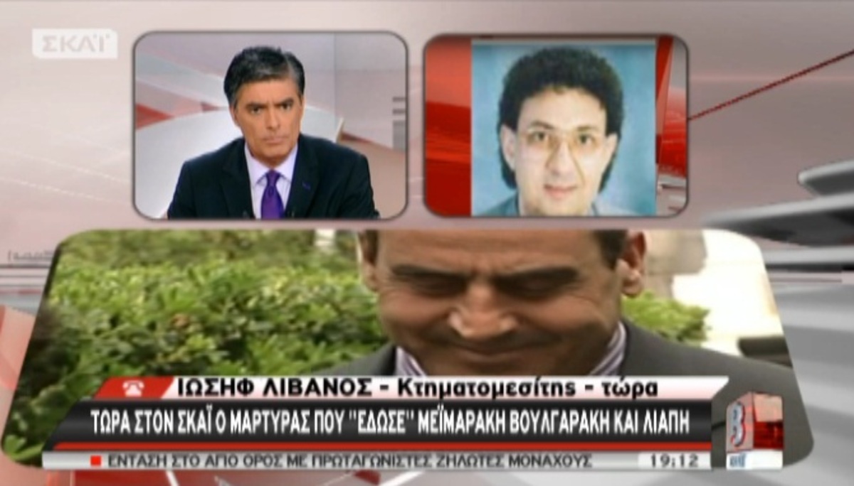 Μάρτυρας που “έδωσε” Μεϊμαράκη