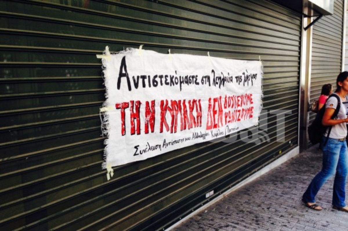 Νέα κινητοποίηση κατά της κατάργησης της κυριακάτικης αργίας