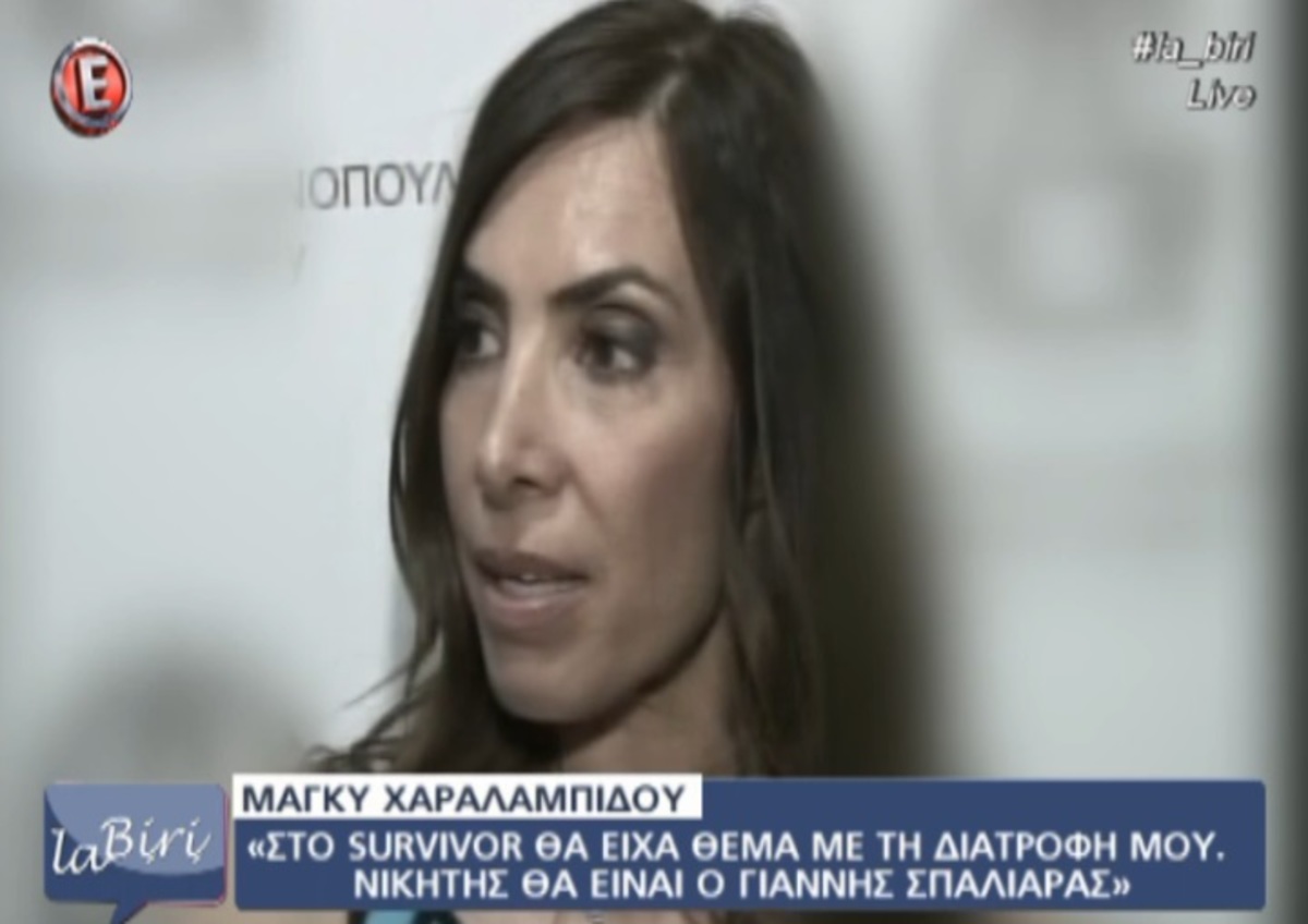 Survivor: Το σχόλιο της Μάγκυς Χαραλαμπίδου για τον Γιώργο Αγγελόπουλο!