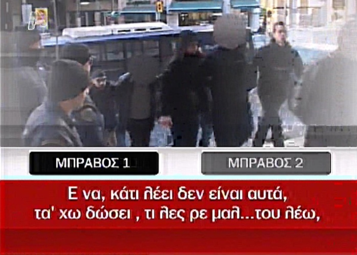 Μαρτυρίες για τη ”μαφία”
