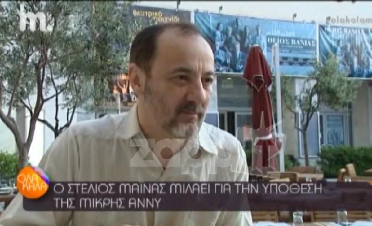 Ξέσπασε ο Στέλιος Μάινας για την υπόθεση της μικρής Άννυ: «Όταν ακούς επανειλημμένως ένα παιδάκι να φωνάζει κι εσύ…»