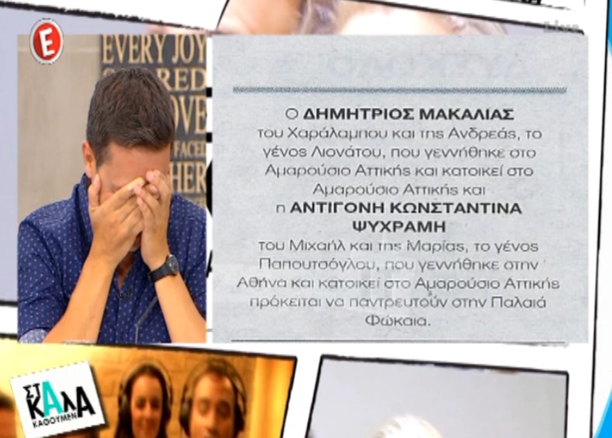 Σε αμηχανία ο Μακαλιάς! Αποκάλυψαν στον αέρα της εκπομπής ότι παντρεύεται