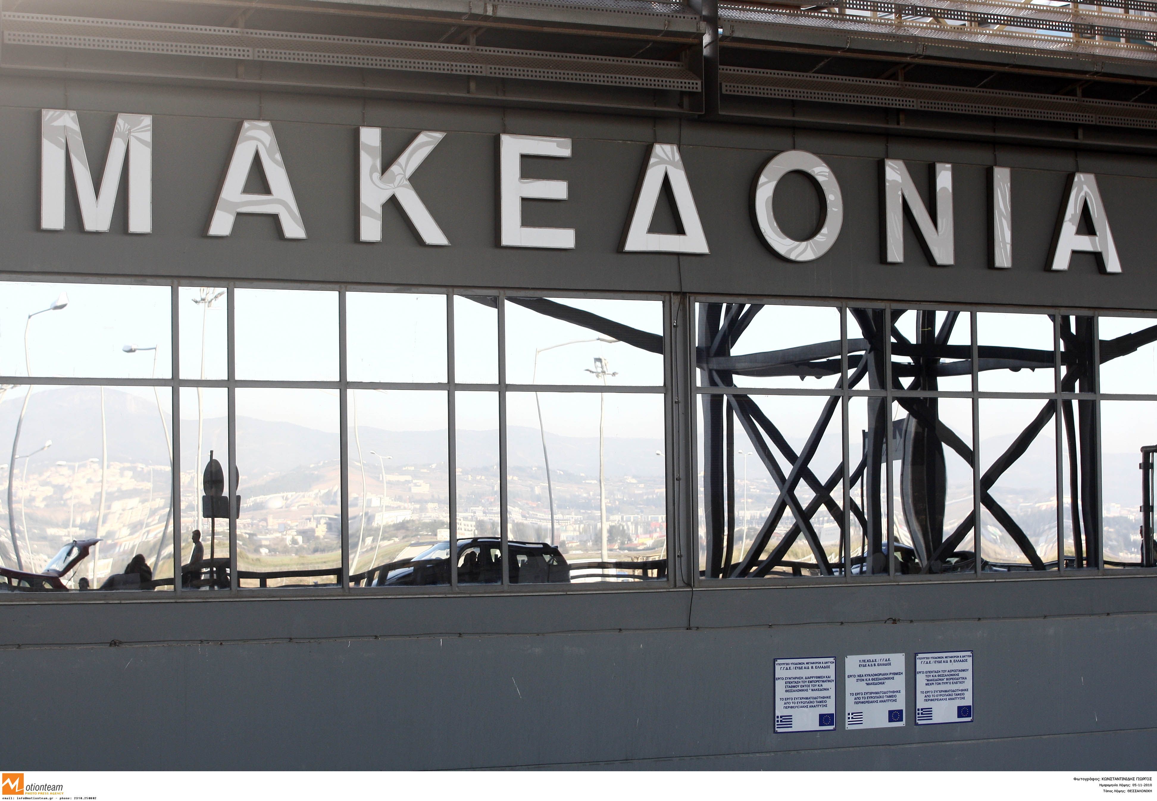 Επεκτείνεται ο διάδρομος του αεροδρομίου “Μακεδονία”
