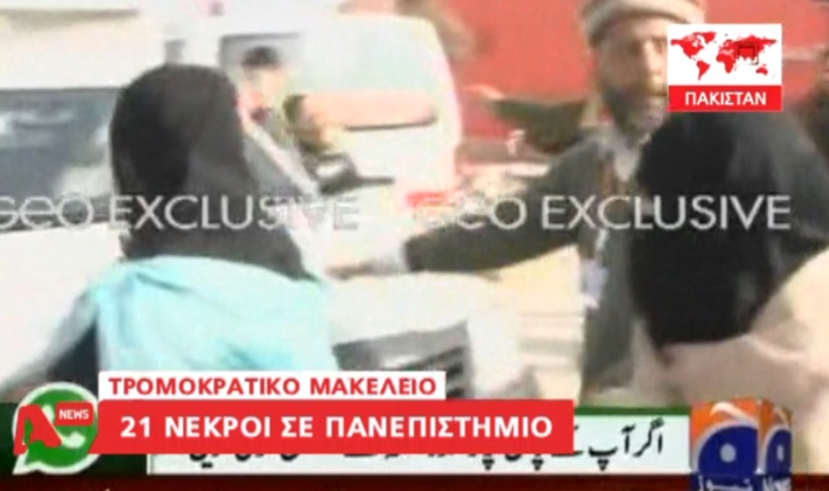 Μακελειό στο Πακιστάν