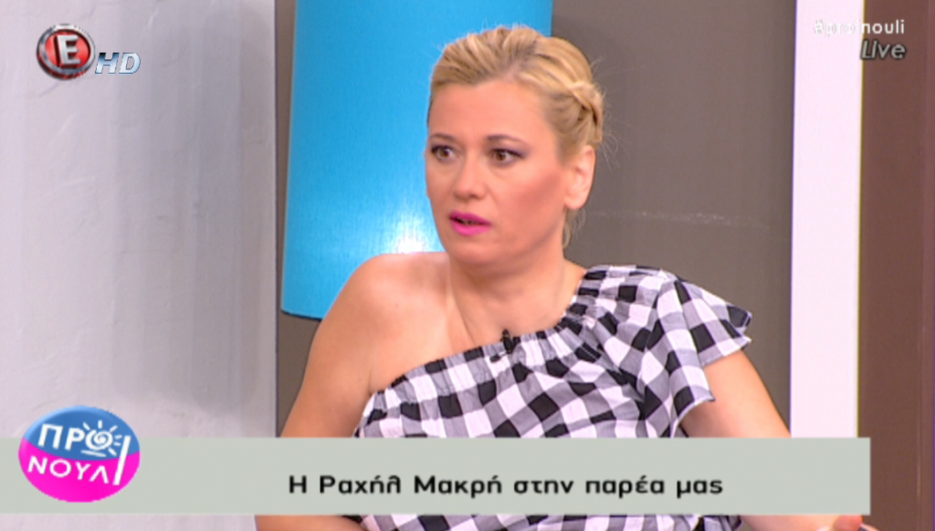 Ραχήλ Μακρή: «Εγώ τη Ζωή Κωνσταντοπούλου όταν την αδικούσαν την υπερασπίστηκα. Εκείνη δεν με ενδιαφέρει τι έκανε»!