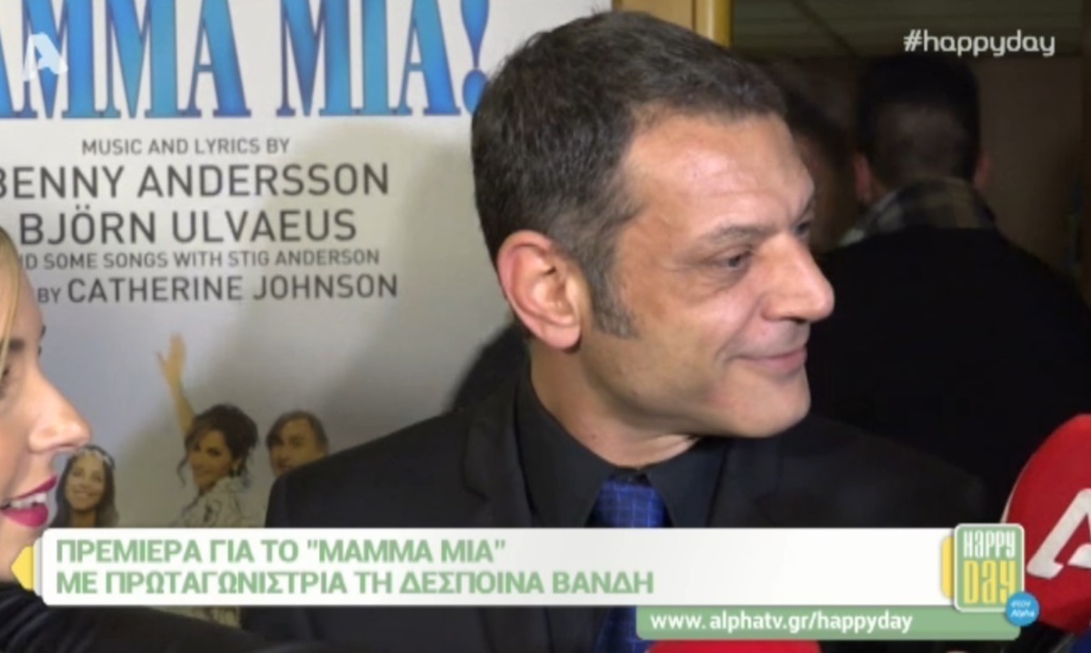 Μίλτος Μακρίδης: Η ερώτηση που δεν θέλησε να απαντήσει στην πρεμιέρα του Mamma Mia