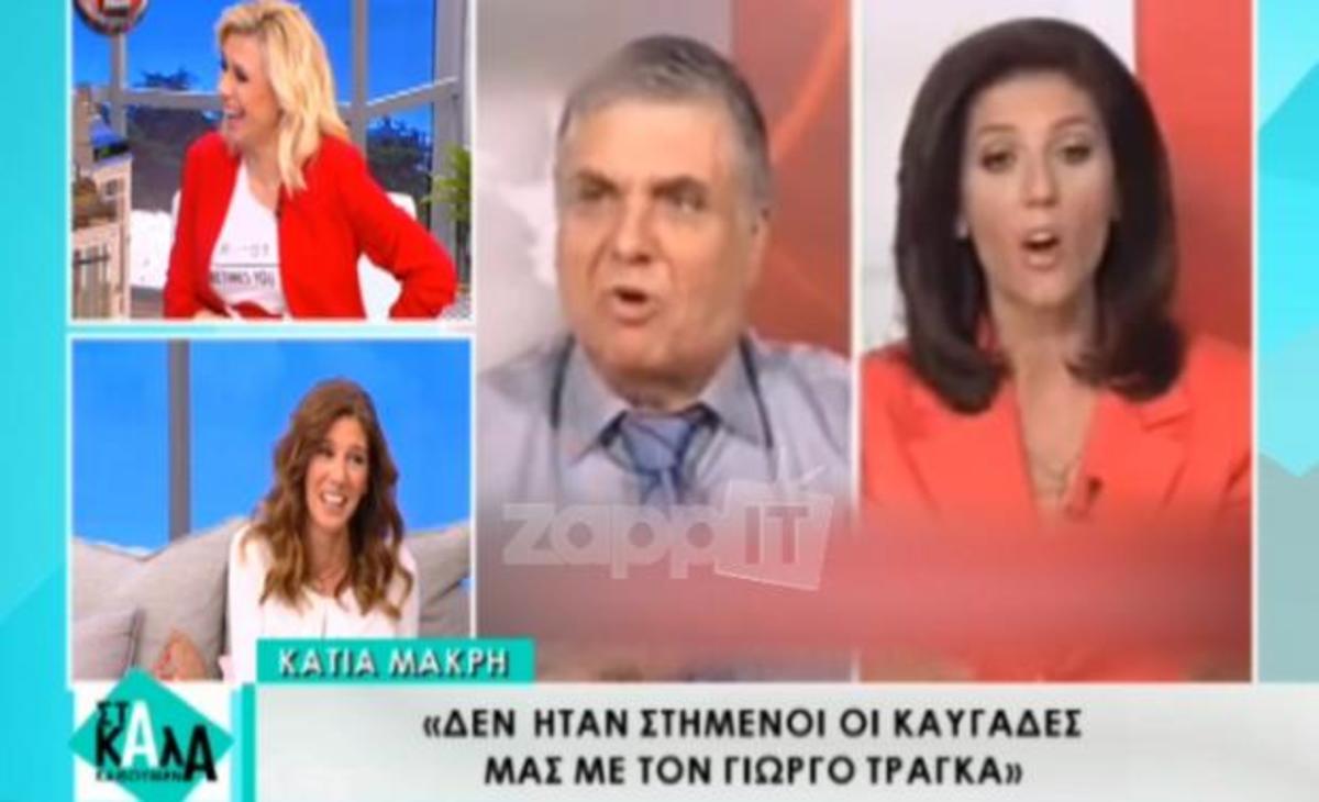 Κάτια Μακρή: Όλα όσα είπε για τους καβγάδες της με τον Γιώργο Τράγκα!