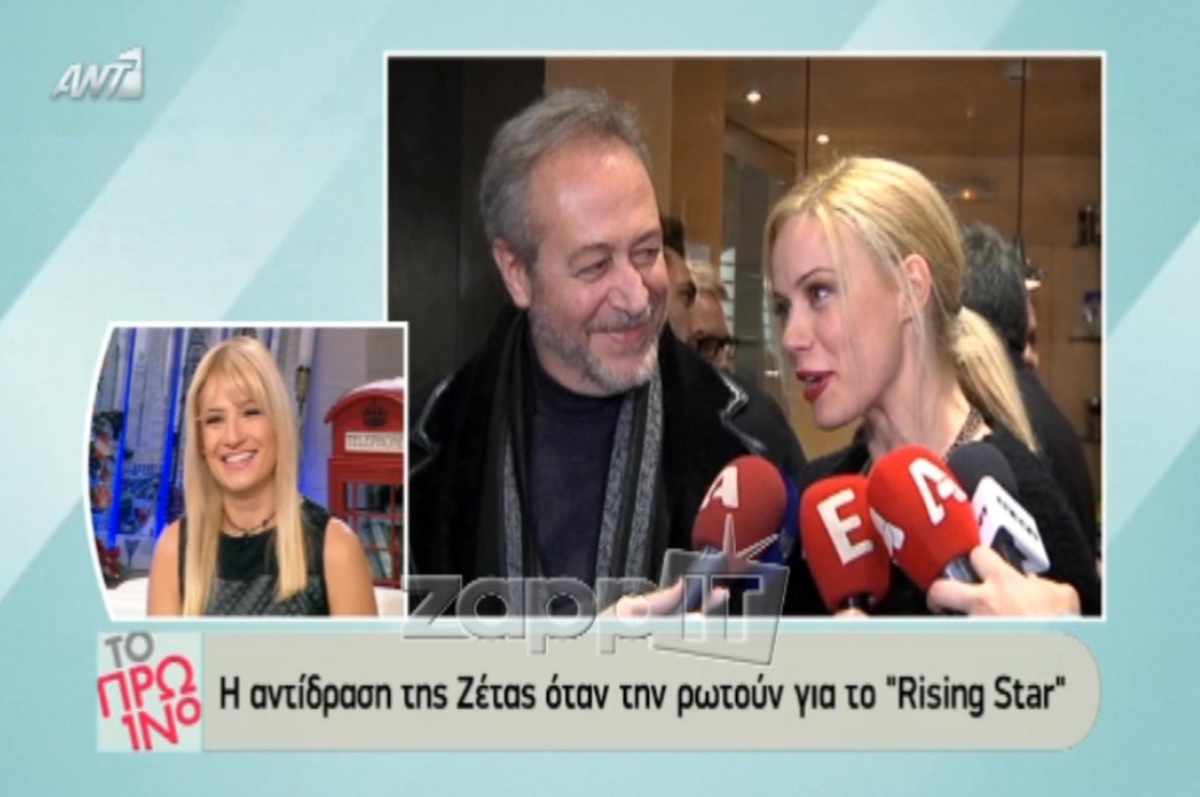 Ποια ήταν η αντίδραση της Ζέτας Μακρυπούλια όταν την ρώτησαν για το Rising Star;