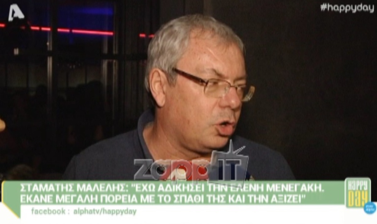 Η απάντηση του Σταμάτη Μαλέλη στον Θοδωρή Δρακάκη
