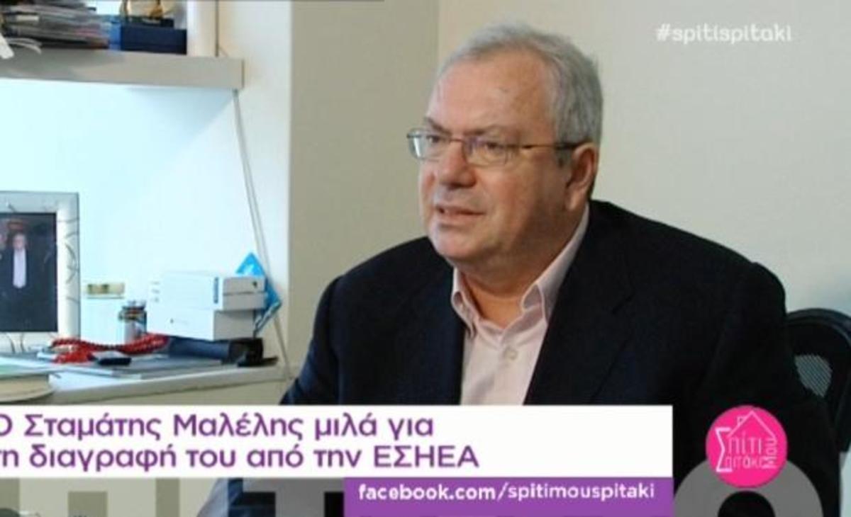 Ο Σταμάτης Μαλέλης απαντά για την διαγραφή του από την ΕΣΗΕΑ!