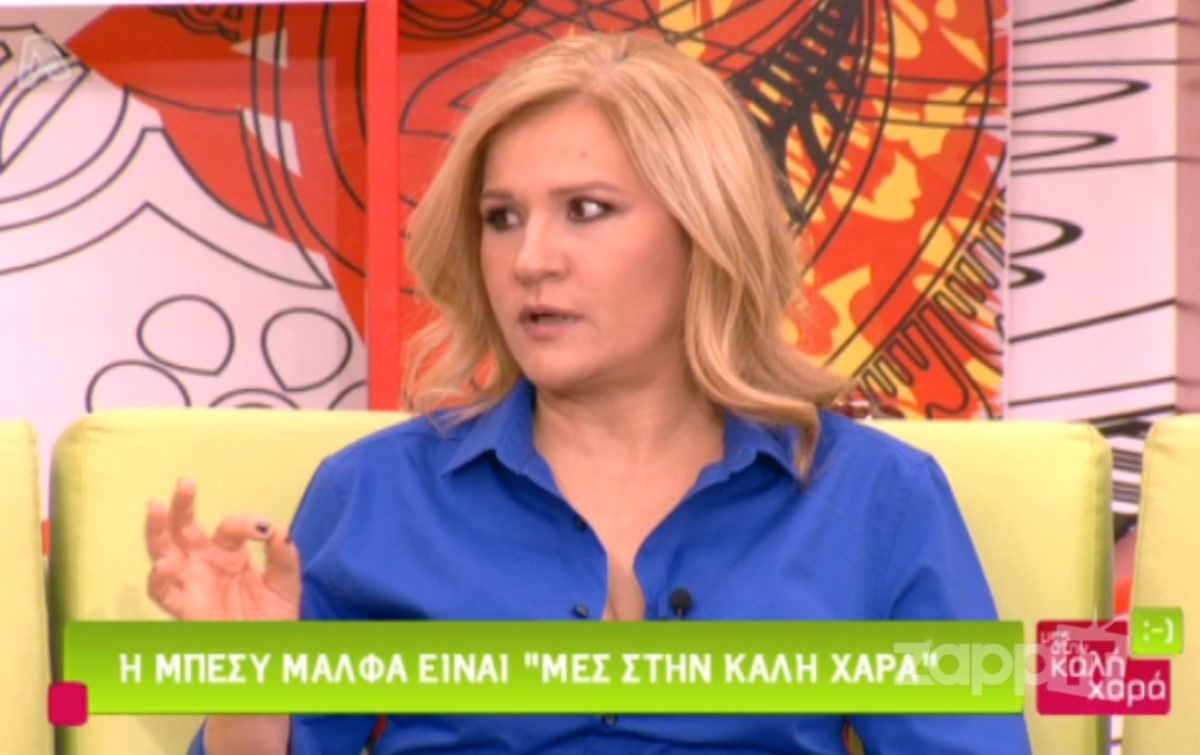 Μπέσυ Μάλφα: “Η Τατιάνα Στεφανίδου ήταν στα παιδιά θαύματα”!