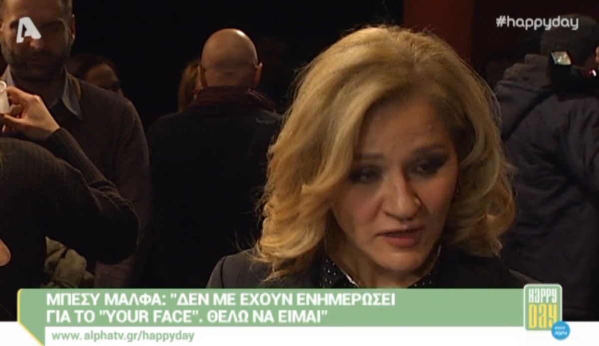 Θα είναι η Μπέσυ Μάλφα στο Your Face Sounds Familiar;