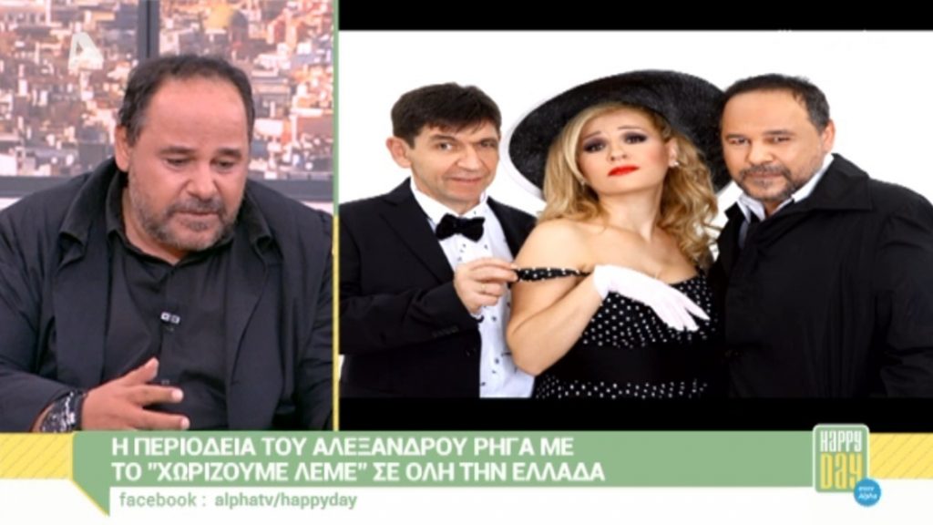 Αλέξανδρος Ρήγας για Μπέσυ Μάλφα: «Όταν προέκυψε το πρόβλημα με την ασθένεια της…»