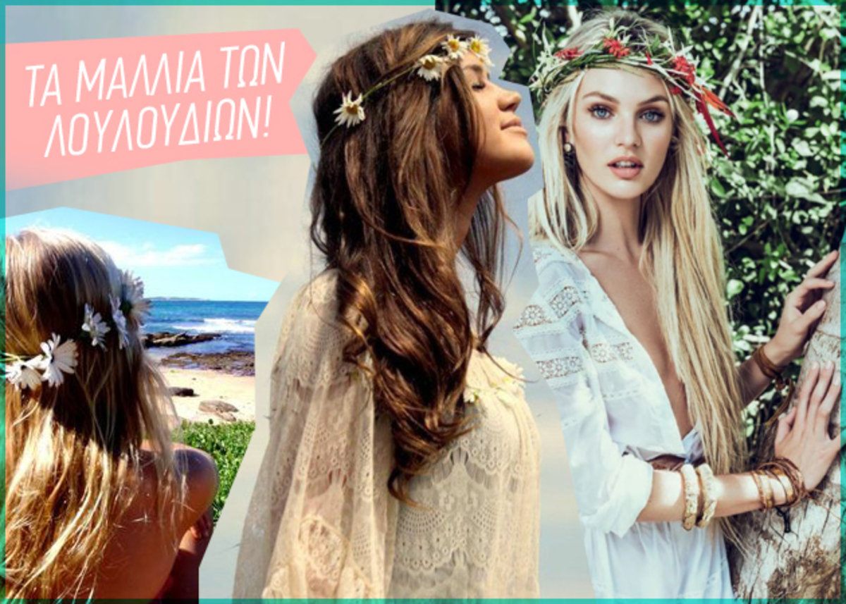 Λουλούδια στα μαλλιά: πώς να τα φορέσεις!