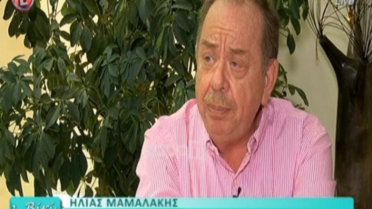 Ηλίας Μαμαλάκης: «Η πρώτη μου σύζυγος “έφυγε” δύσκολα και επώδυνα! Ήταν πάρα πολύ άδικο…»