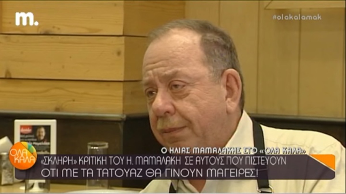 Ηλίας Μαμαλάκης: «Άλλαξε η κυβέρνηση και η επόμενη με τιμώρησε γιατί…»