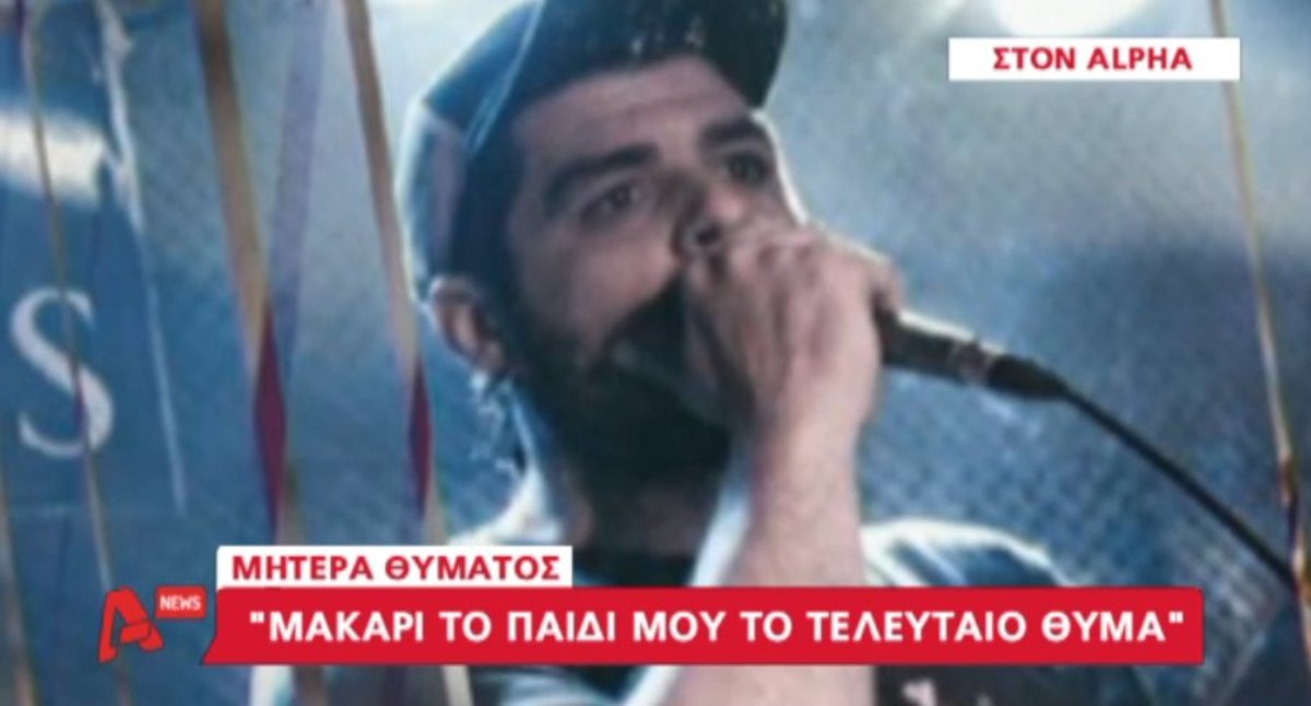 “Το παιδί μου να είναι το τελευταίο θύμα”