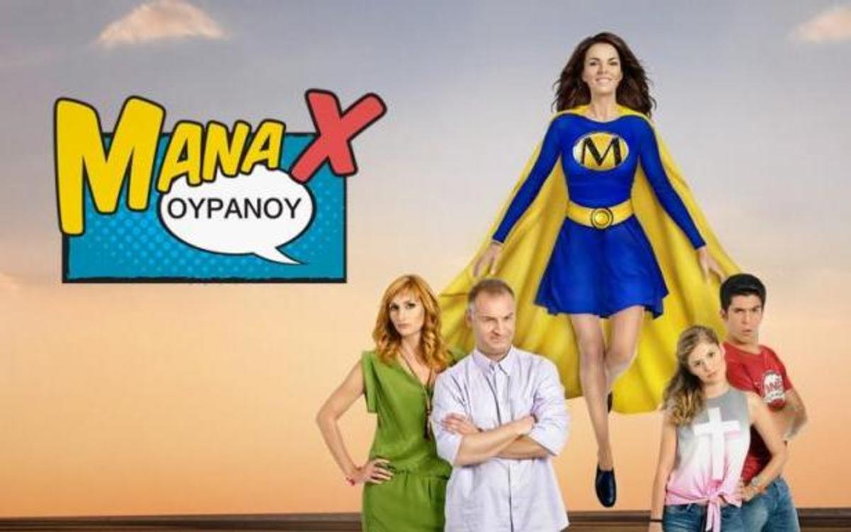 Έρχεται στο Μάνα Χ Ουρανού για να «κλέψει» την Κατερίνα