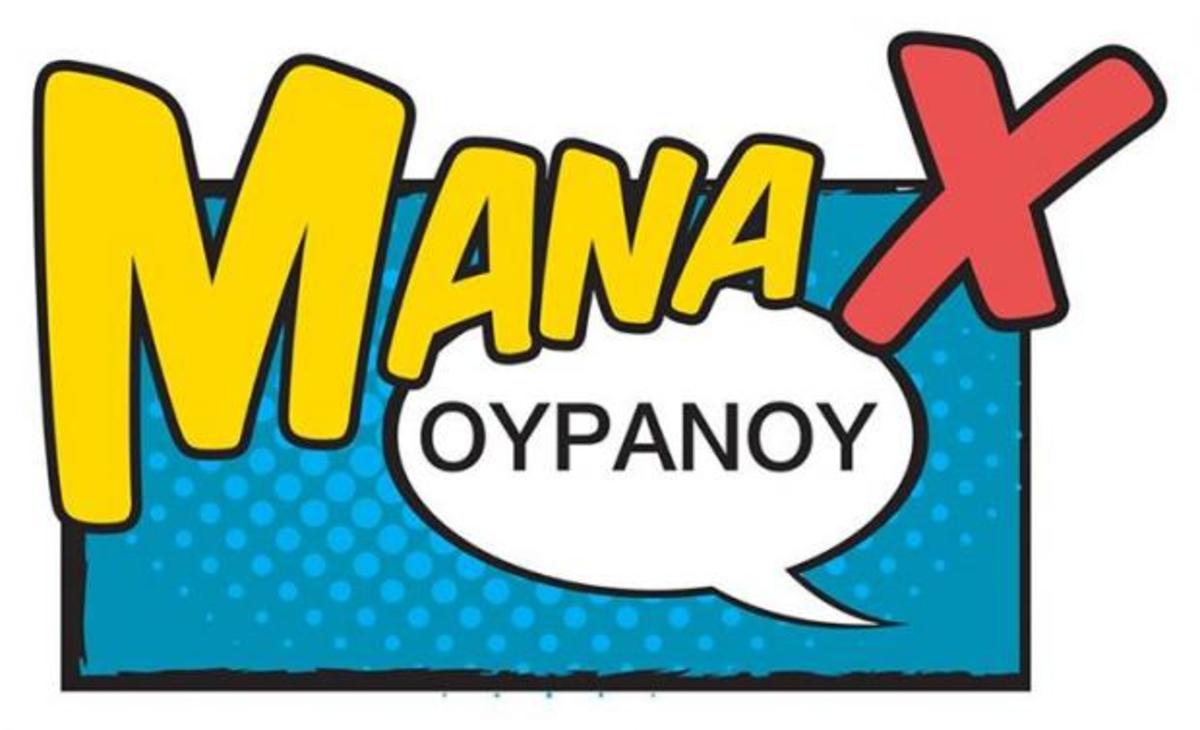 Πότε κάνει πρεμιέρα η σειρά «Μάνα Χ Ουρανού»;