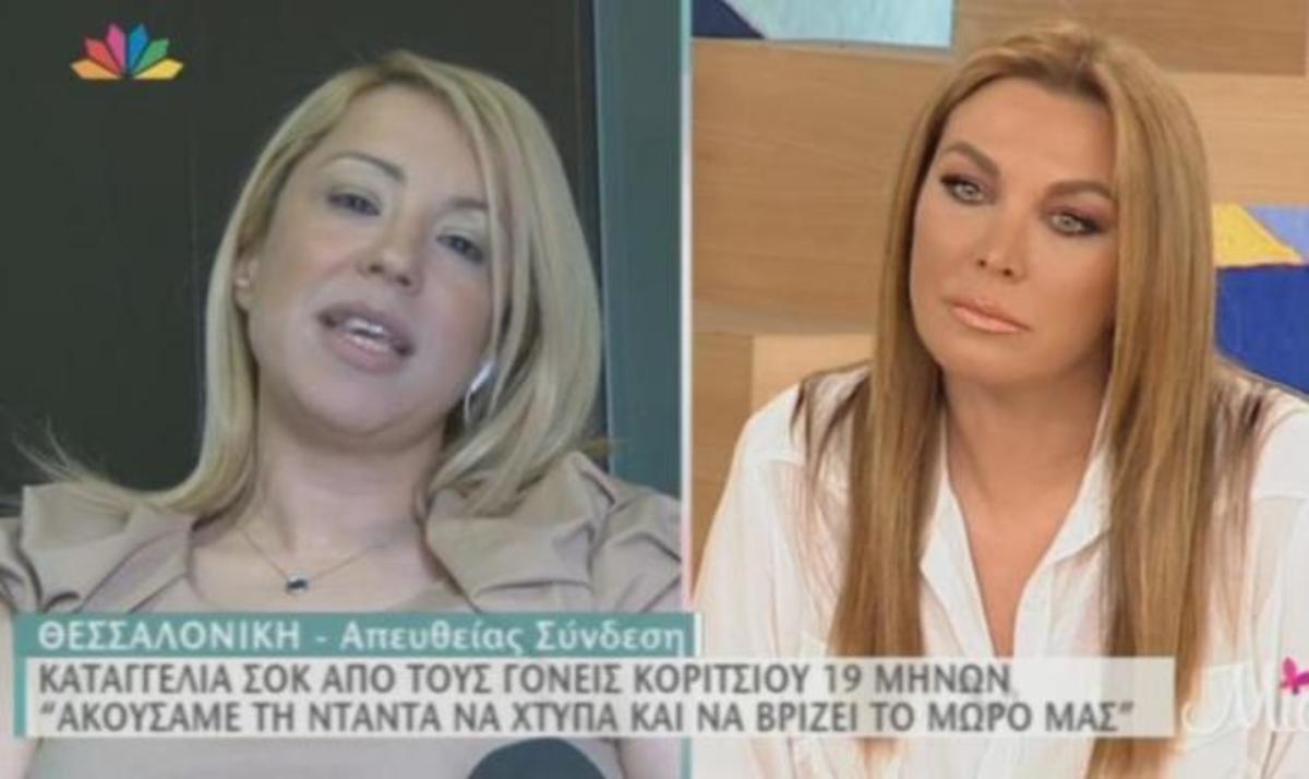 “Ακούσαμε την νταντά να χτυπά το μωρό μας” – Σοκάρει η καταγγελία της μάνας ενός 19 μηνών κοριτσιού