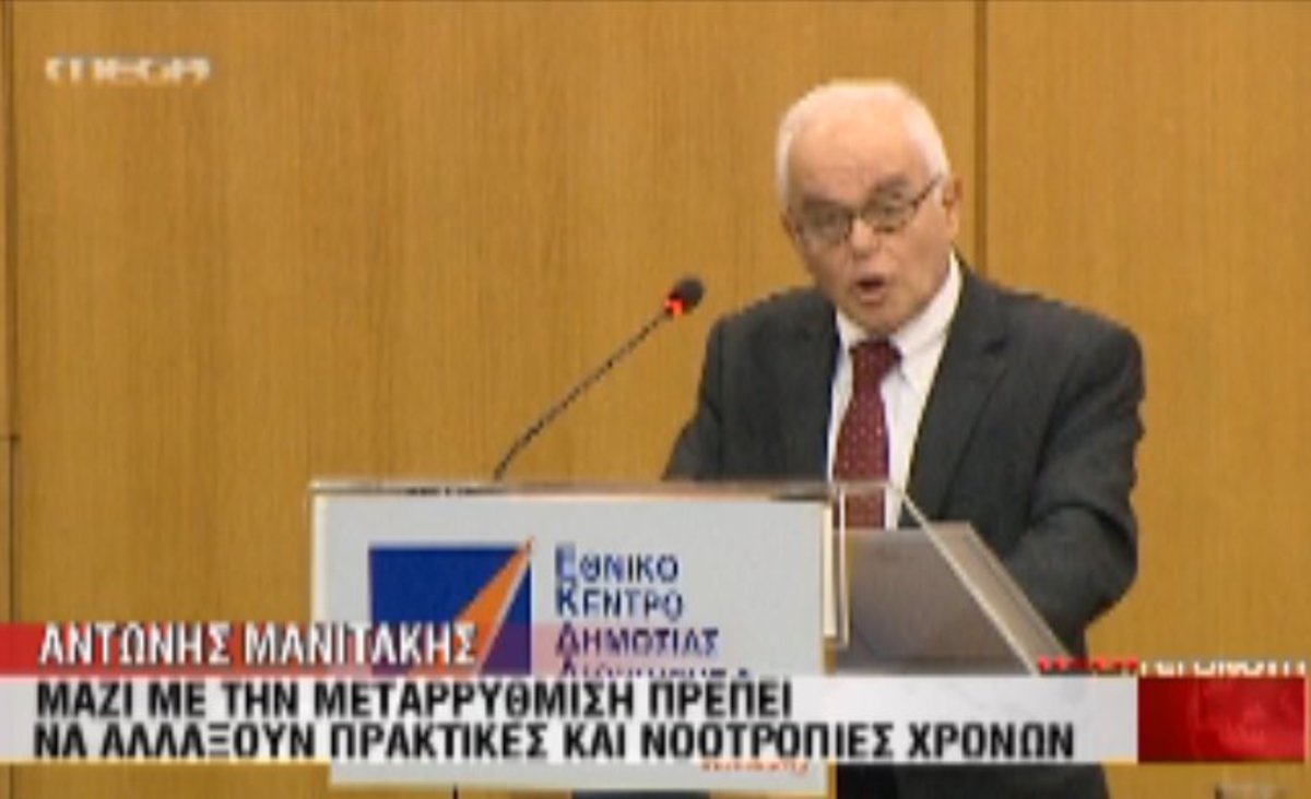 Μανιτάκης για διοικητική μεταρρύθμιση