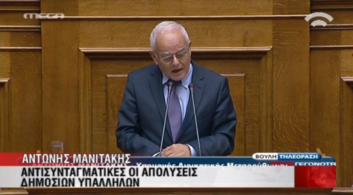 Αντισυνταγματικές οι απολύσεις Δ.Υ